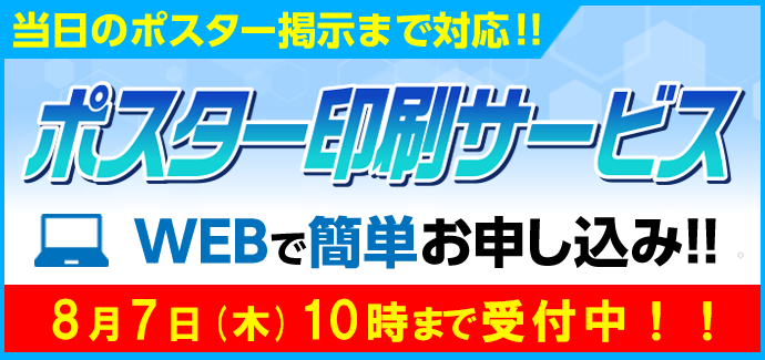 ポスター印刷サービス