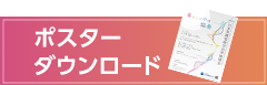 第29回日本看護管理学会学術集会ポスター